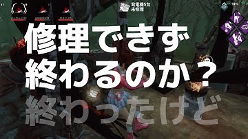 【デッドバイデイライトモバイル】#0200 リージョンVSフェン・ミン。キラーが早い！強い！上手い！【DbDモバイル初心者】#dbdモバイル #デットバイデイライトモバイル #intothefog