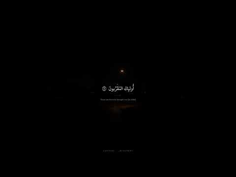 و الس اب قون الس اب قون أ ولئ ك الم ق ر بون محمد صديق المنشاوي سورة الواقعة