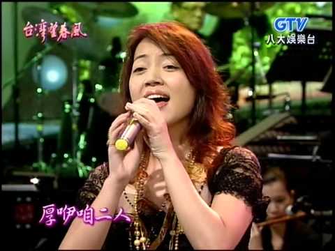 秀蘭瑪雅+快樂的碳礦夫+台灣望春風
