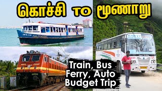 Kochi to Munnar Budget Trip I Train, Bus, Ferry Boat, Auto Travel I Village Data Base