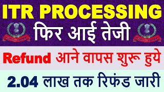 2.04 लाख के Refund जारी हुये | ITR Processing Latest Update| ITR Not Processed? Refund Not Received?