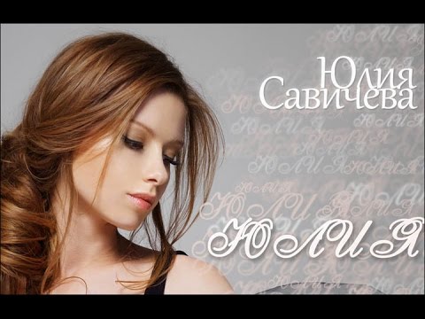 Yuliya Savicheva jinsiy aloqa video