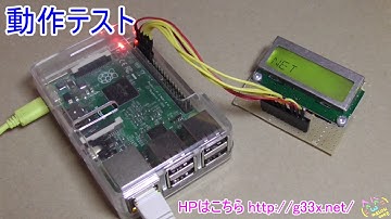 Raspberry Pi + Pythonで14セグLCDに表示するドライバを作ってみた