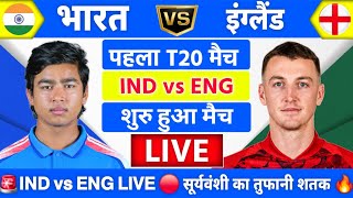 India vs England 1st T20 Live | IND vs ENG Live Match | Live Cricket Match Today | #indvseng  screenshot 1
