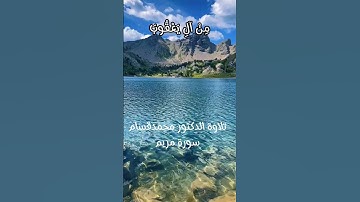 سورة مريم الآية 5إلى6 #القرآن_الكريم #quran #quran #القرآن_الكريم #القرآن_الكريم#القرآن_الكريم#quran