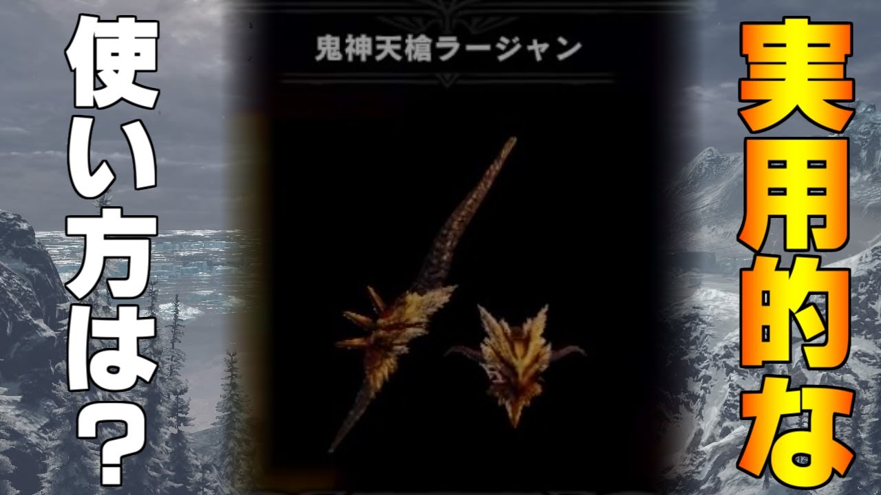 【MHWI】性能を紹介するはずが、女の子にふられた時の話をし始める男　【モンスターハンターワールドアイスボーン】