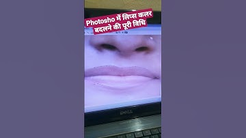 How to change lip color in Photoshop / फोटोशॉप में लिप का कलर बदले ll apply lipstick in photoshop