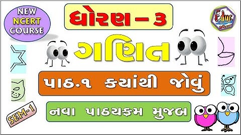 STD-3 | Maths | CH-1 | KYATHI JOVU | School Education | Education in Gujarati | Primary MATHEMATICS