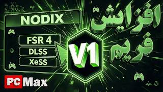 NODIX MFG-6X-V1  -  آپدیت اول مولتی فریم نودیکس
