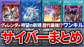 【遊戯王】サイバー流の歴史！【ゆっくり解説】【マスターデュエル】#遊戯王 #マスターデュエル #ゆっくり解説