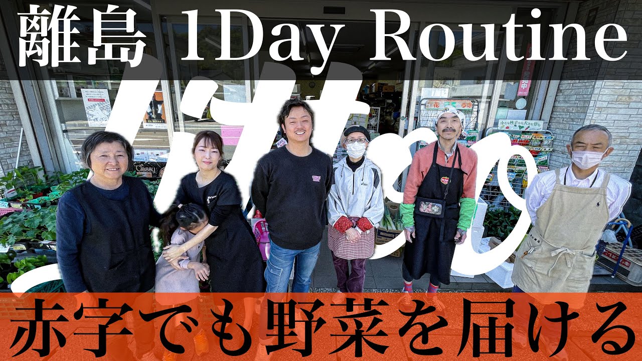 【1dayルーティン】野菜を売るだけが八百屋じゃない【八百屋】