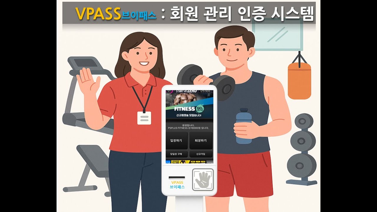VPASS ( 손바닥 정맥 인증 키오스크 ) 프로모션 영상 - YouTube