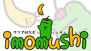 【imomushi】耐久配信！！！何度でもいもむしさんを受け止める【メロタ・ペポン】