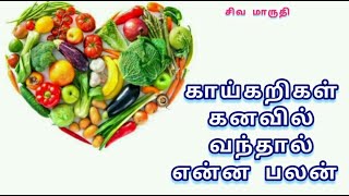 கயகறகள கனவல வநதல எனன பலன Kaikarigal Kanavil Vanthal Enna Palan சவ மரத Channel