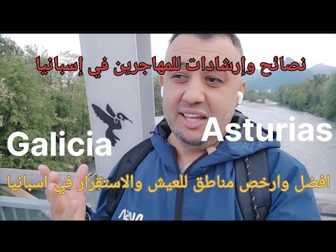 أفضل و أرخص مدن للعيش والاستقرار في اسبانيا اسبانيا الهجرة التسوية