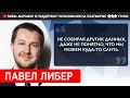 Павел Либер – марафон в поддержку голосования за мирные переговоры на Платформе Голос