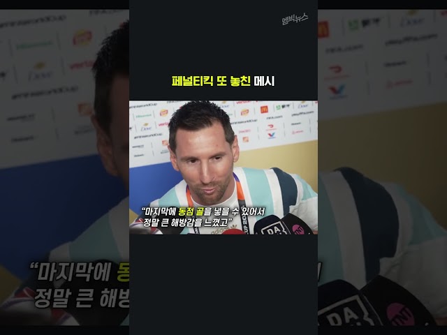 메시, 월드컵 최다 득점, 최다 실축