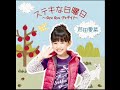 Mana Ashida - Suteki Na Nichiyoubi: Gyu Gyu Good Day (Karaoke)ステキな日曜日~Gyu Gyu グッデイ!~