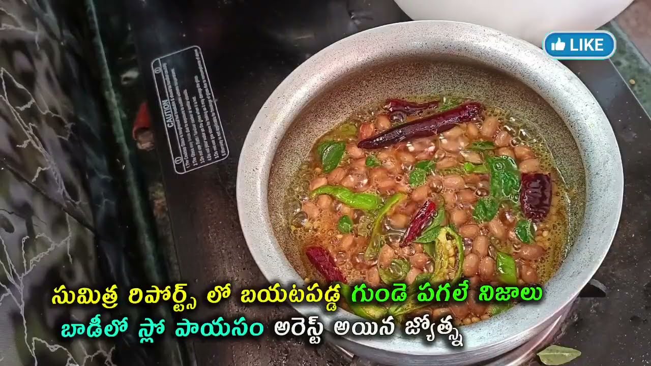 సుమిత్ర రిపోర్ట్స్ లోబయటపడ్డనిజాలుబాడీలోస్లో పాయసంఅరెస్ట్ అయినజ్యోత్స్న