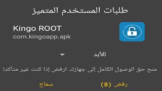 طريقه عمل روت root لجميع الاجهزه ,وكيفيه عمل روت بدون جهاز كمبيوتر ,و طريقه عمل روت بدون ريكفري معدل screenshot 3