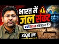 भारत में जल संकट. #jalhijeevanhai #abhinaymaths #reporter #news #modi #bjp #funny #memes