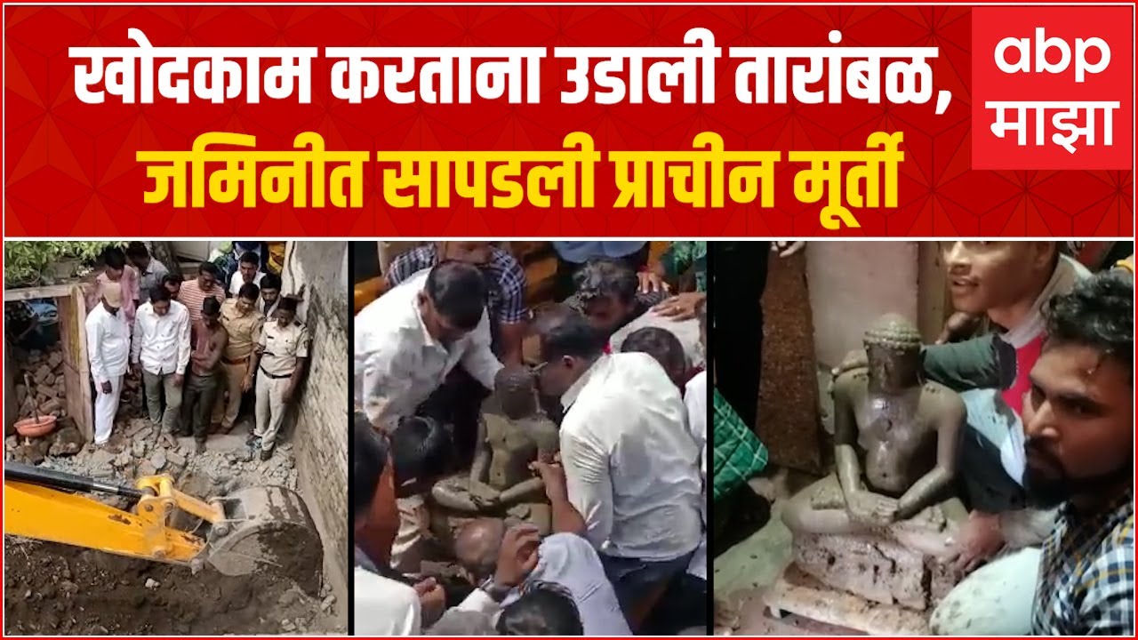 Akola Ancient Jain Idol खोदकाम करताना उडाली तारांबळ, जमिनीत सापडली