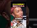 【神回】審査員のブチギレ合いがリアルすぎて完全に放送事故レベル#堀江貴文 #溝口勇児#realvalue #リアルバリュー#トモハッピー#shorts