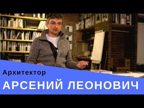 Видео: Арсений Леонович: 