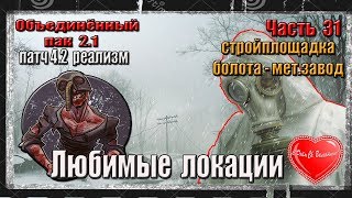 S.T.A.L.K.E.R. ОП 2.1/ЧАСТЬ 31/СВИНЕЦ С ЛЮБОВЬЮ)ЗАЧИСТКА ЛАГЕРЕЙ S.T.A.L.K.E.R. ОП 2.1/ЧАСТЬ 31/СВИНЕЦ С ЛЮБОВЬЮ)ЗАЧИСТКА ЛАГЕРЕЙ