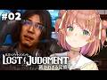 #02 ꒰LOST JUDGMENT:裁かれざる記憶꒱ キムタクが如く!いじめは許しませんよ!˹ 本間ひまわり にじさんじ ˼ ※ネタバレあり