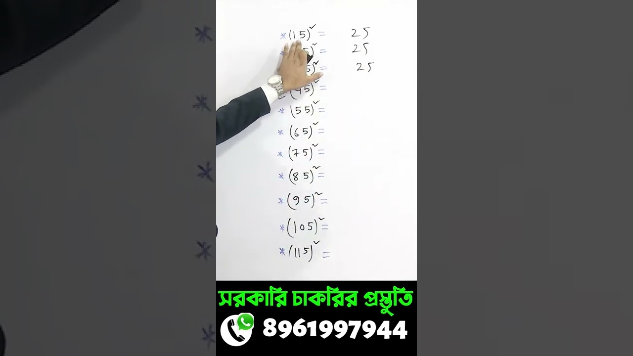 💥অংকের জাদু💥Square Trick  #yourstudy #shorts #ytshorts#mathshortcuttricks