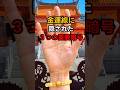 金運線に隠された3つの重要暗号 #手相 #開運 #幸運