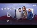 هل فقدت حريتها مسلسل قفص مخملي الحلقة 6