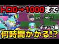 【ゆっくり実況】チャック初心者は、トロ0→1000まで何時間かかる?【ブロスタ】#ゆっくり実況 #ブロスタ