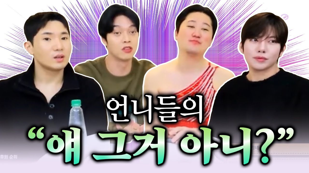 브레이크 고장 난 언니들의 폭로 방송