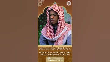 ቃሪእ / ጂብሪል አደም | ሱረቱል ኢስራእ القارئ جبريل آدم خواتيم سورة الإسراء