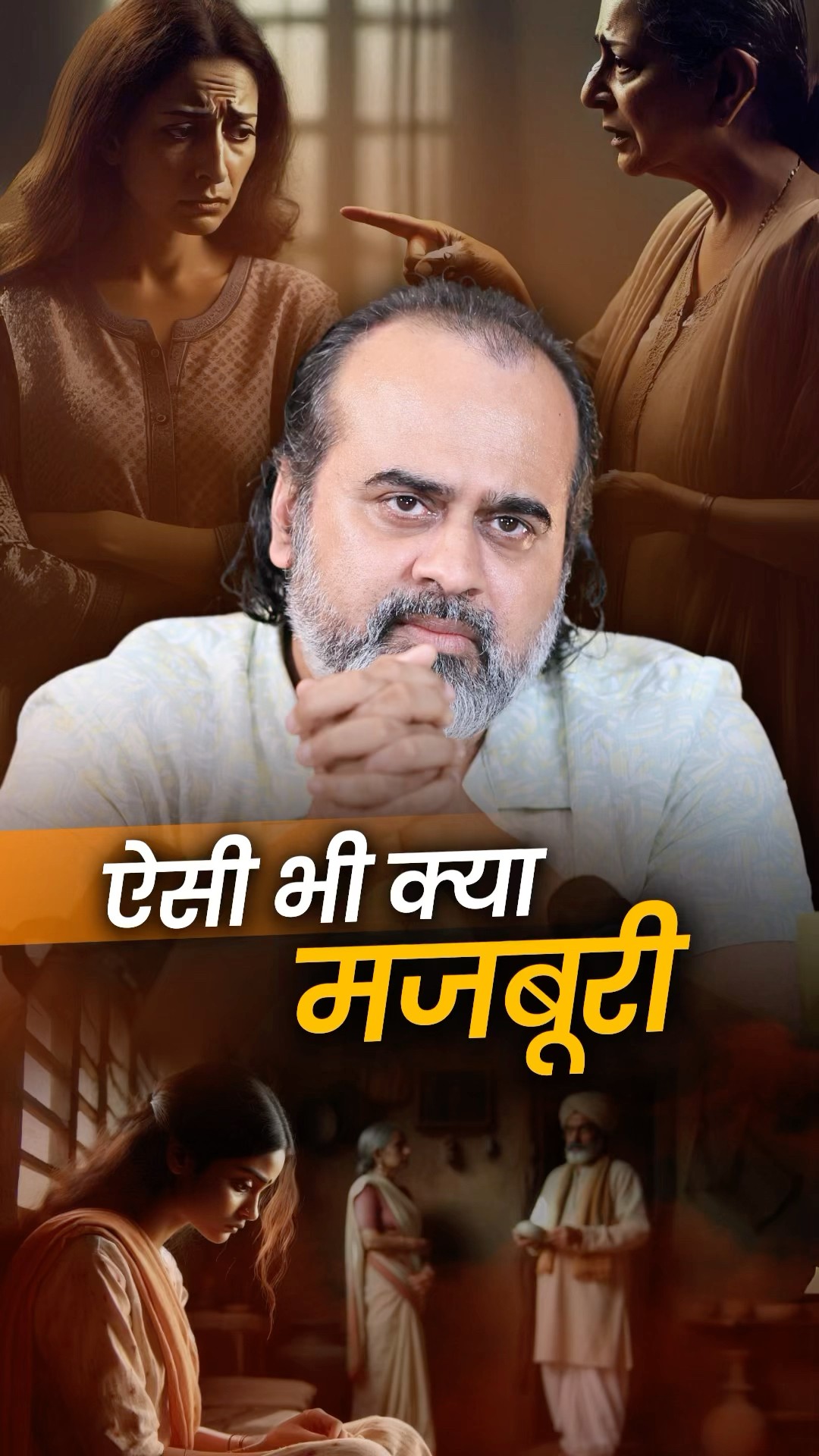 ऐसी भी क्या मजबूरी || आचार्य प्रशांत
