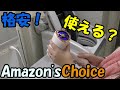 【ヘアドライヤー】格安のアマゾンチョイスは使えるのか？【Beemyi】