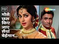 Mose Chhal Kiye Jaaye...Saiyan Beimann | Guide (1965) | Dev Anand, Waheeda Rehman | Lata Mangeshkar