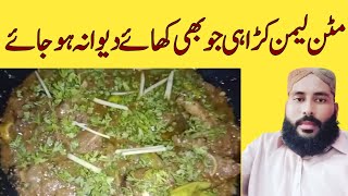 Mutton Lemon Karhai Recipe | mutton karhai banane ka tarika | مٹن لیمن کڑاہی بنانے کا آسان طریقہ