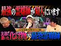 ※衝撃怪談連発※心霊体験を数多く持つ声優が登場...友達に憑いた化け物と戦った最強霊媒師の話がヤバすぎる!!️【日野まり】【ナナフシギ】