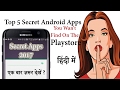 Top 5 Secret Apps of Android 2017  Not On the Playstore