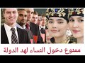 قصة دولة ممنوع على العيالات يدخلو لها دولة فيها فقد الرجال 