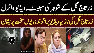 Video Of Zartaj Gul Husband Goes Viral Zartaj Gul Video Leaked Zartaj Ali Video Viral Sp News