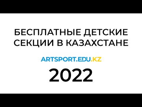 БЕСПЛАТНЫЕ секции в