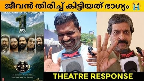 KANNAPPA MOVIE REVIEW / PUBLIC REVIEW /KERALA THEATRE RESPONSE / MUKESH KUMAR SINGH