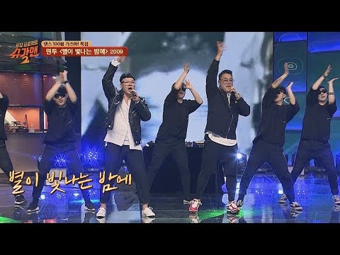 (자동 떼창) 원투(One Two)의 시원한 보컬 '별이 빛나는 밤에'♪ 투유 프로젝트 - 슈가맨2(Sugarman2) 12회