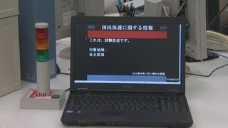 ７市町村でトラブル Ｊアラート全国訓練