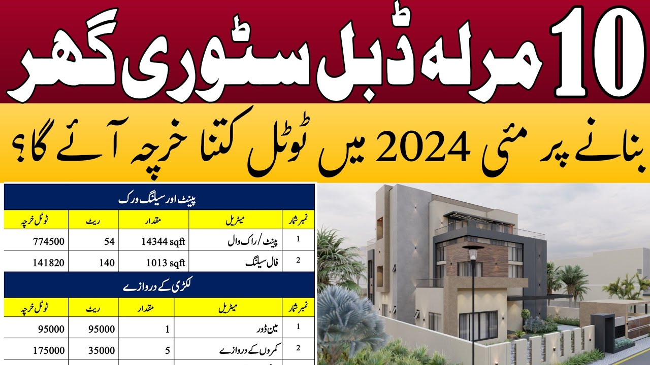 How much construction cost of 10 marla house 10 marla house