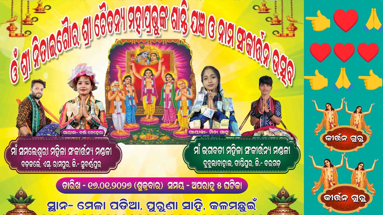 ଅନୁଗୋଳ ବୈଠକୀ କୀର୍ତ୍ତନ ବର୍ଷା ବେହେରା ଓ ମିତା ସାହୁ Kirtan Guru  is live